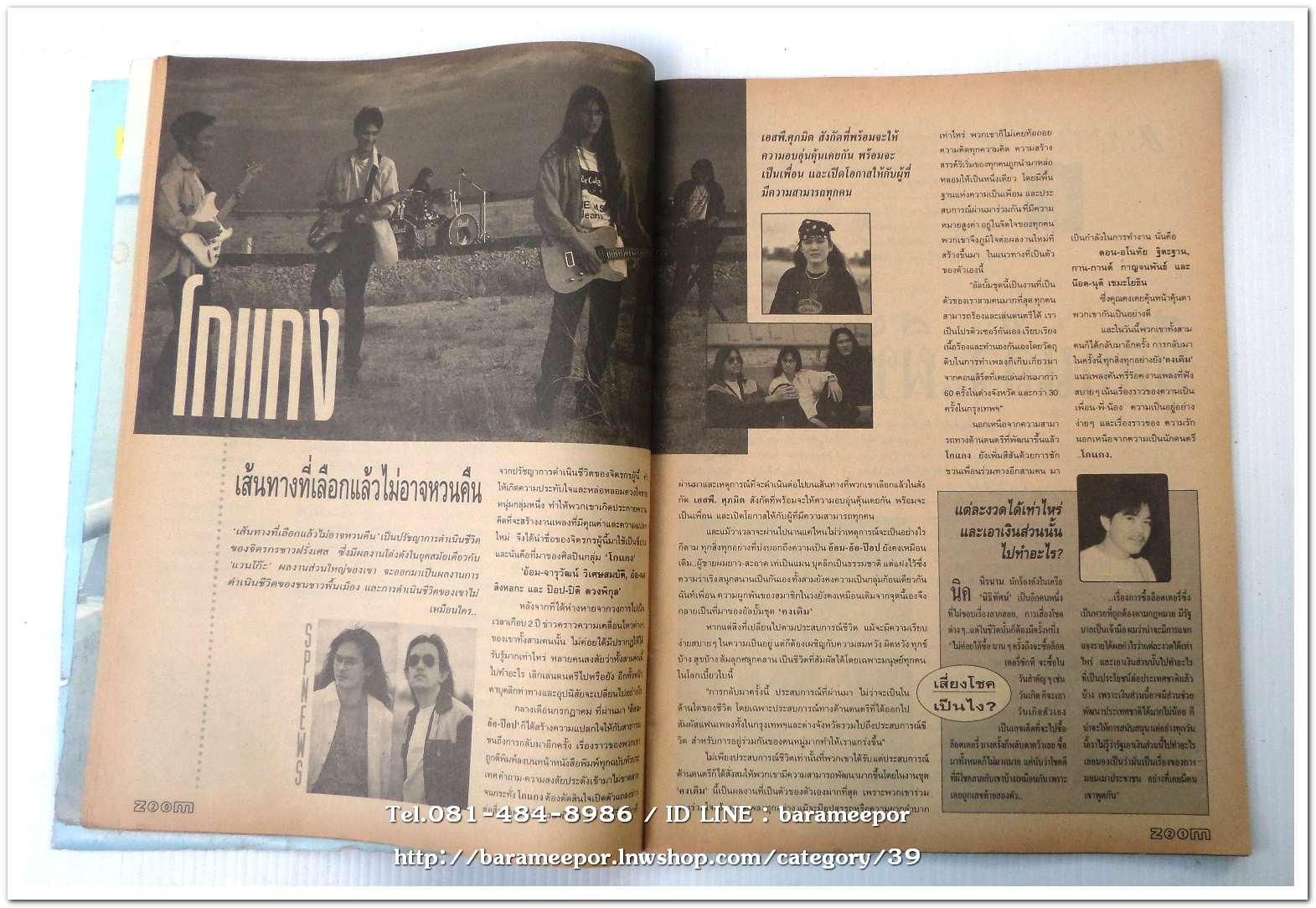 หนังสือ ZOOM MAGAZINE ฉ.10 สค.2536 นิตยสารวงการเพลงสตริง+เพื่อชีวิต