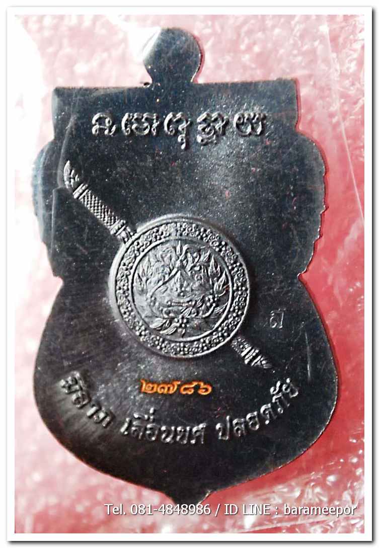 เหรียญหลวงพ่อทวด รุ่น"เจริญลาภ แคล้วคลาด ปราบไพรี ทวียศ"วัดพะโค๊ะ เนื้อทองแดงรมดำ..3