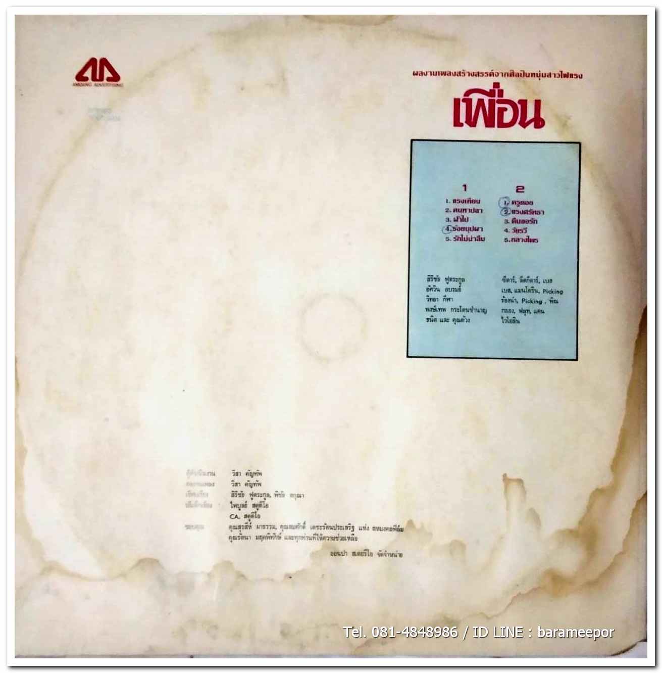 วิสา คัญทัพ อัลบั้มเพลงชีวิต ชุด เพื่อน