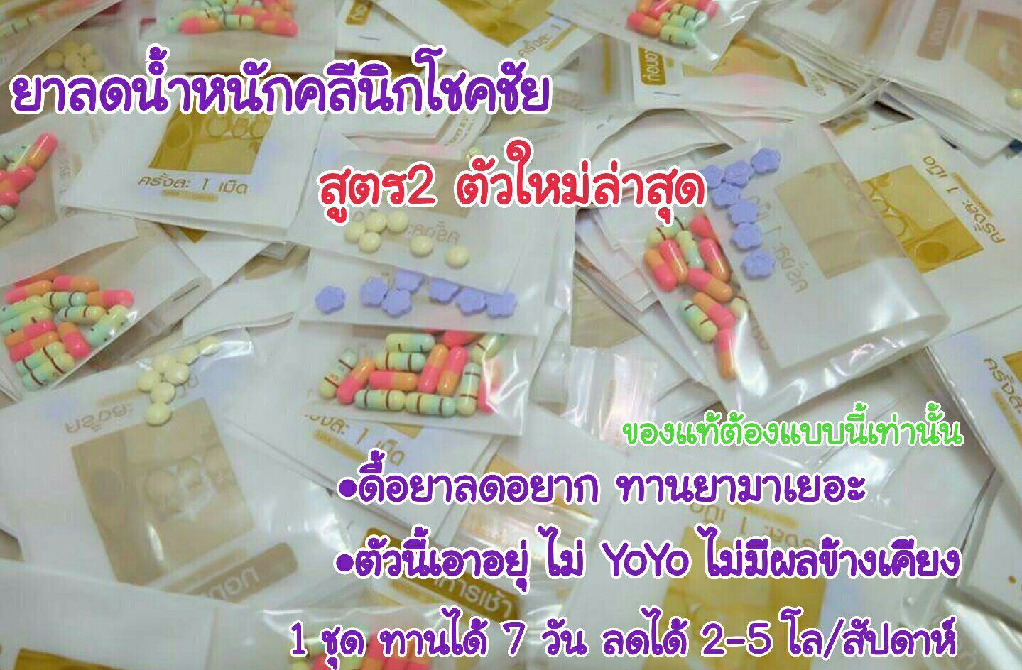 #ยาลดน้ำหนักคลีนิค ดอกม่วง สูตรยอดนิยม