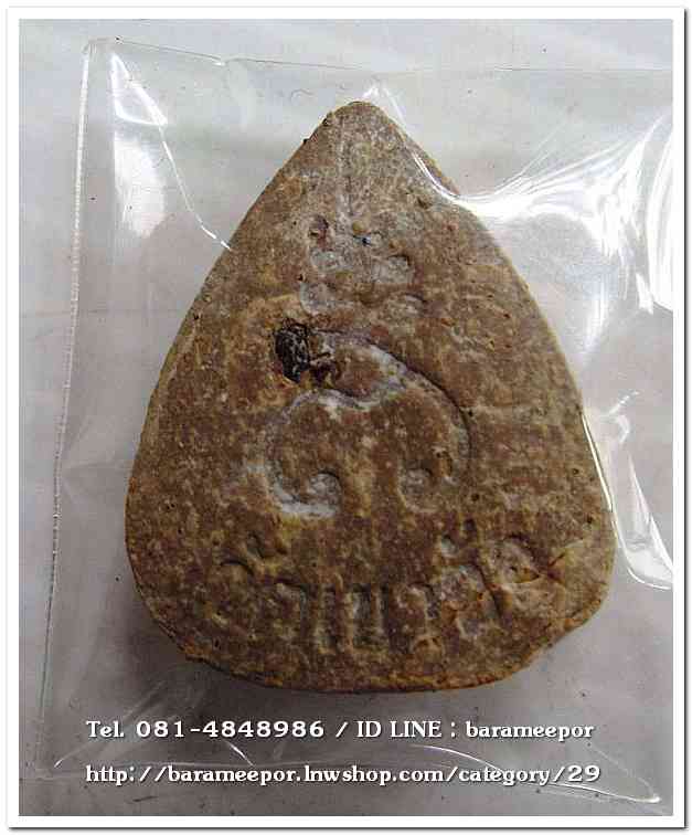 พระผงกลีบบัว ขุนพันธ์พุทธคมเขาอ้อ ปี 2544..2