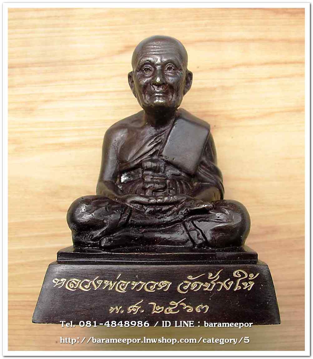 หลวงพ่อทวด วัดช้างให้ พระบูชา 2 นิ้ว ปี 63 เนื้อทองแดงรมมันปู พร้อมกล่องเดิมๆจากวัด