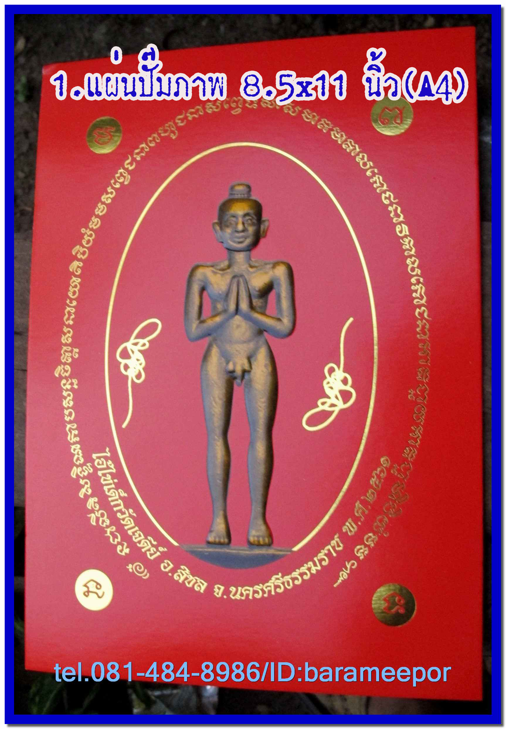 ผ้ายันต์ ไอ้ไข่ เด็กวัดเจดีย์ รุ่น “เจริญทรัพย์ ๖๑” มีให้เลือกหลายแบบ