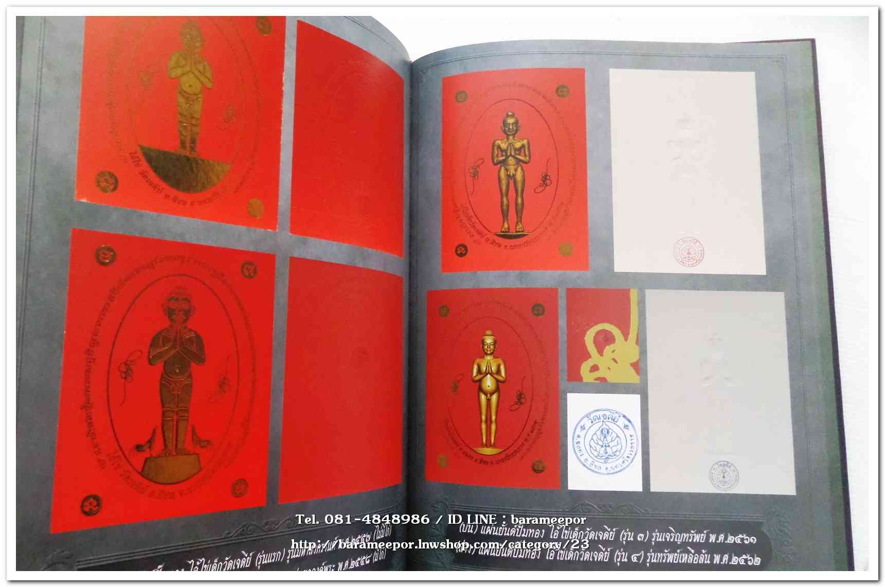 หนังสือ ประวัติและวัตถุมงคลไอ้ไข่ เด็กวัดเจดีย์ อ.สิชล จ.นครศรีธรรมราช ตั้งแต่ ชุดแรก ถึง ปัจจุบัน ปี 2562