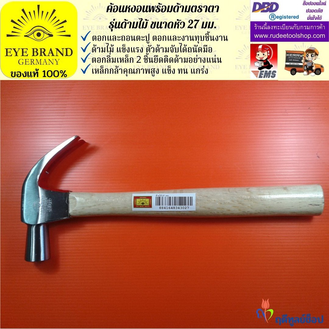 ค้อนหงอนด้ามไม้ตราตา 27 มม. EYE BRAND