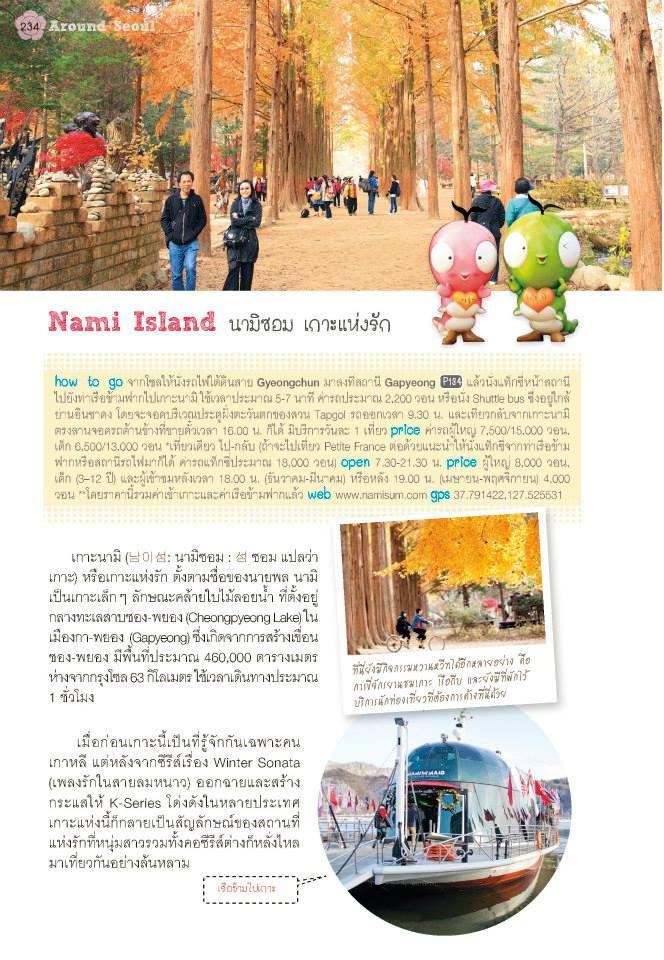 DPlus Guide : เกาหลี เล่มเดียวเที่ยวทั้งประเทศ