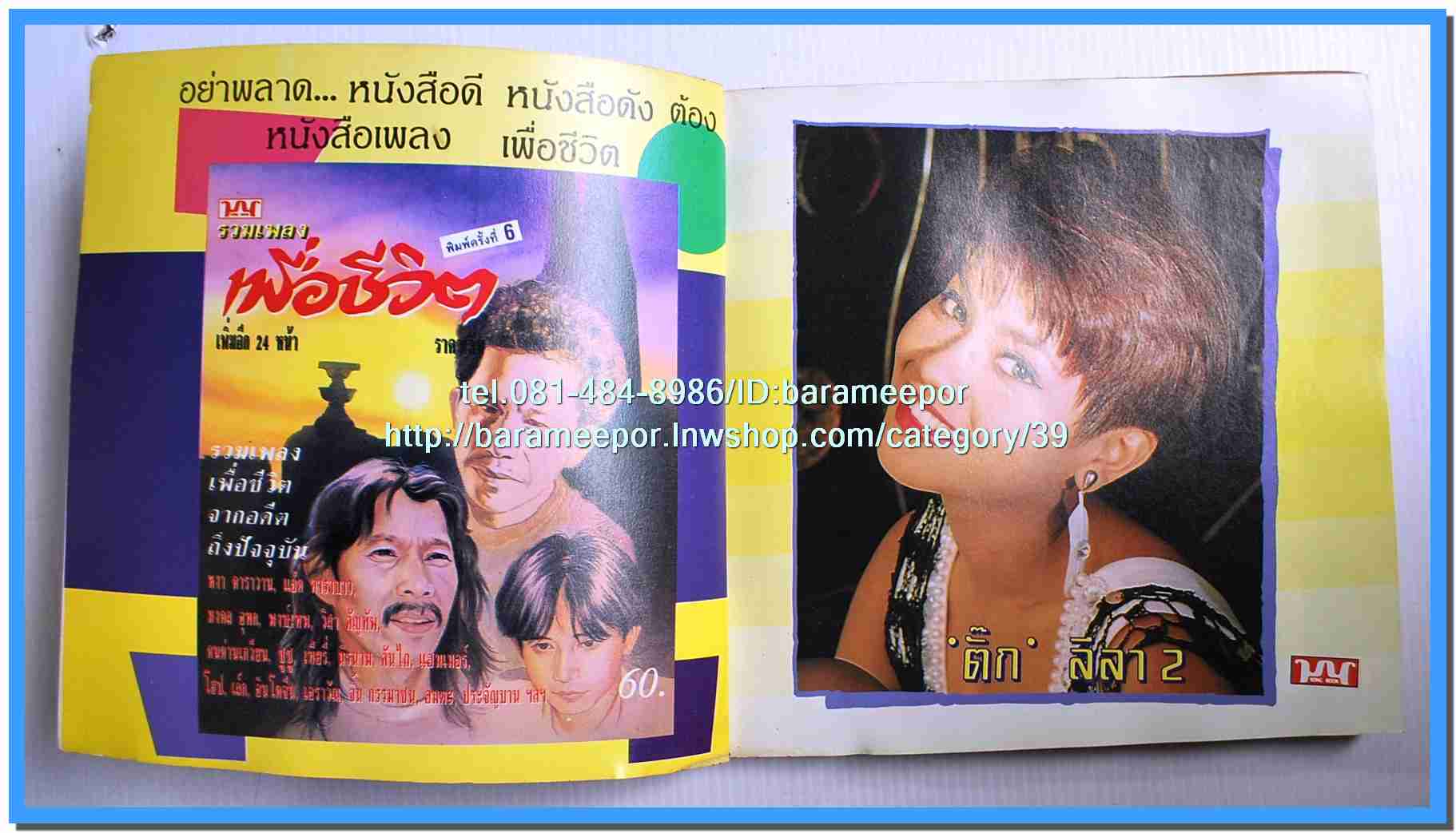หนังสือเพลงมน Song Book มีหลายปก..1E