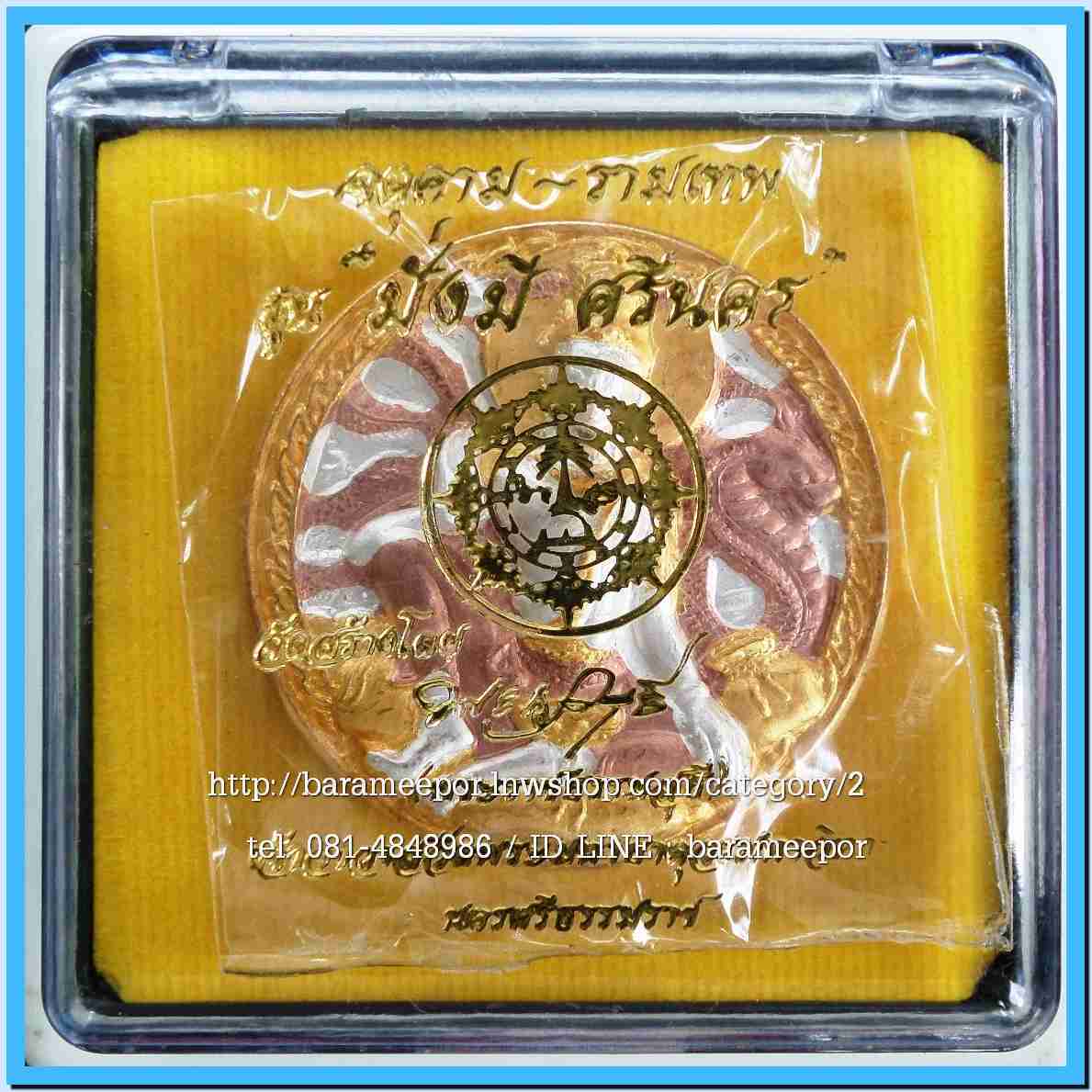 จตุคาม - พังพะกาฬ สวยๆหลายรุ่น