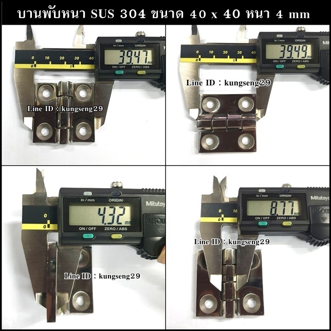 บานพับ SUS 304 รุ่นหนา 40 x 40 หนา 4 mm