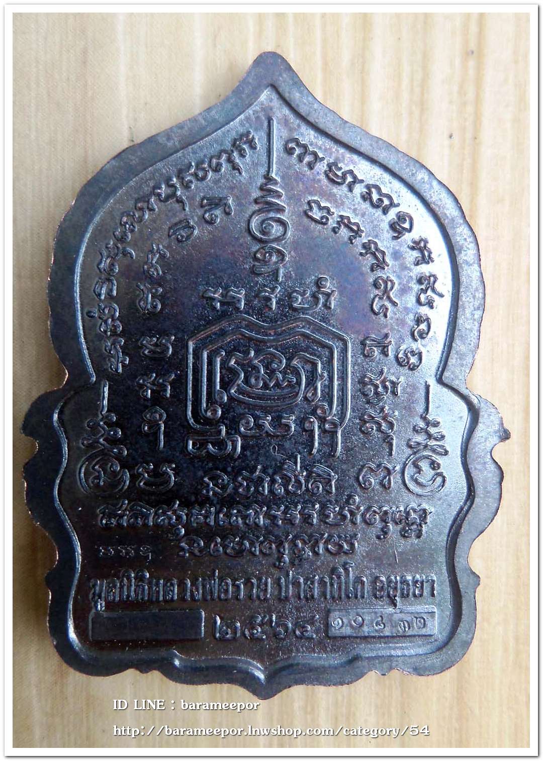 หลวงพ่อรวย ปาสาทิโก วัดตะโก รุ่น ชาตกาล ๑๐๐ ปี รวยพันล้าน 2 / ปี ๒๕๖๔ เนื้อทองแดงรมดำ