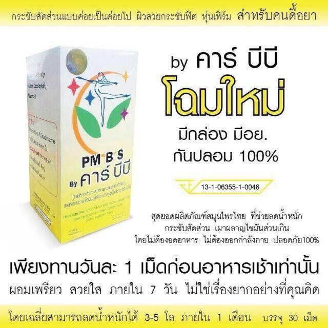 ลดน้ำหนัก Car-B-Bock คาร์บีบ๊อก สีเหลือง 30 แคปซูล