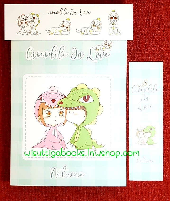 Crocodile in love โดย ณัฐณรา