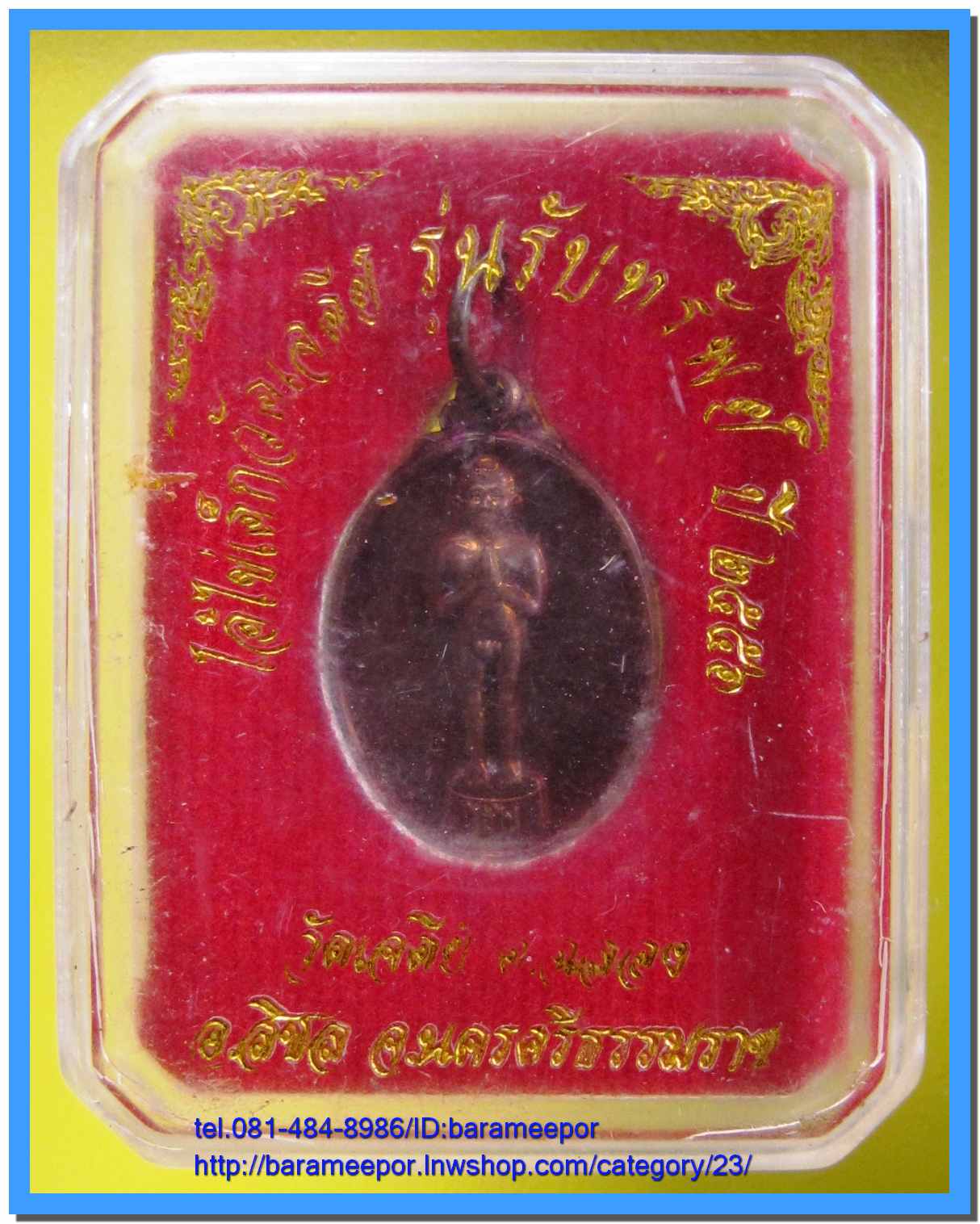 ไอ้ไข่เด็กวัดเจดีย์ เม็ดแตง พิมพ์เล็ก รุ่นรับทรัพย์ 56 เนื้อทองแดง..1