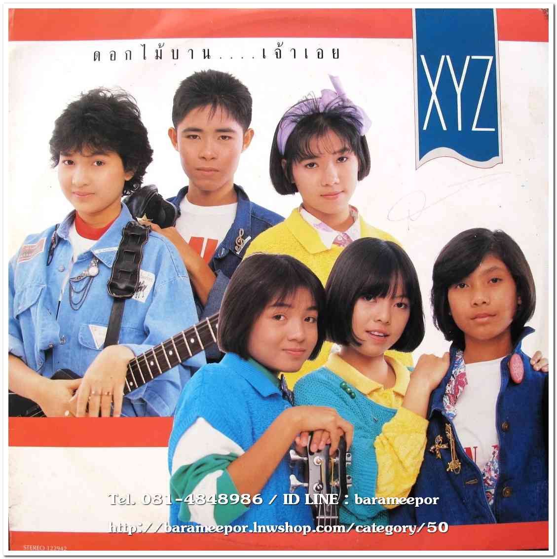 วงXYZ ชุด ดอกไม้บาน..เจ้าเอย แผ่นเต็ม แผ่น nm.