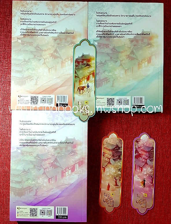 นายหญิงกับทาสเลี้ยงม้า (3เล่มจบ+ที่คั่นครบ) : Mu Yao Rao เขียน , ทีมห้องสมุด แปล