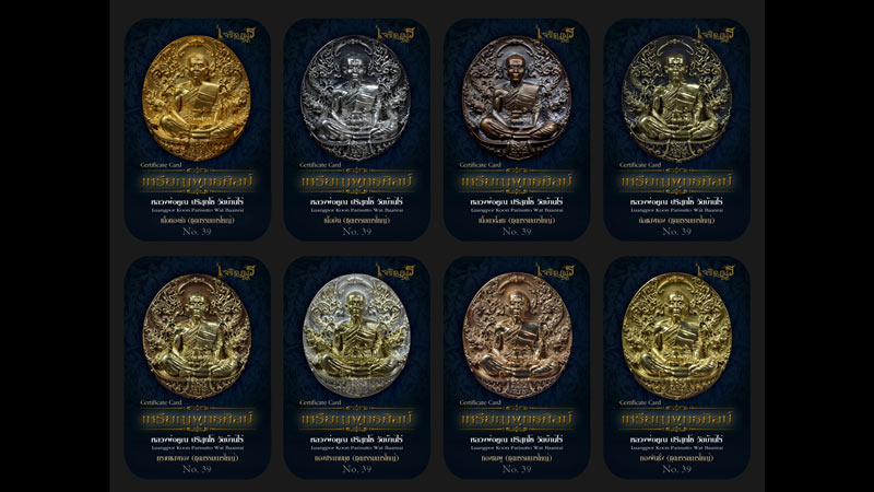 หลวงพ่อคูณ เหรียญพุทธศิลป์ รุ่นเจริญพร ๑๙ เนื้อทรายแสงทอง