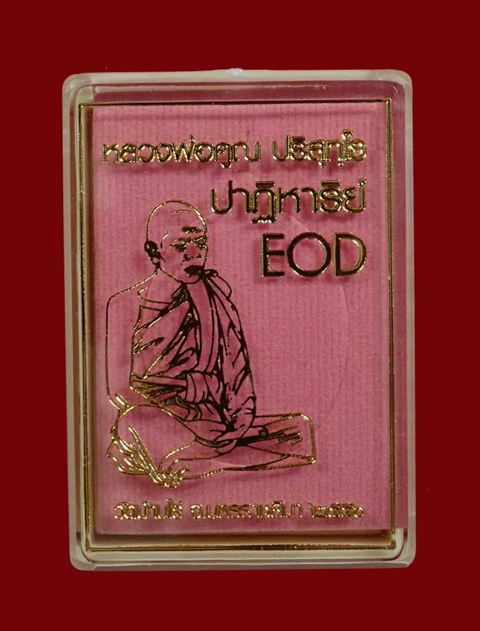 เหรียญรูปไข่ครึ่งองค์หลวงพ่อคูณ วัดบ้านไร่ รุ่นปาฏิหาริย์ EOD ปี 2556 เนื้อตะกั่ว (แจกทาน) หมายเลข 785