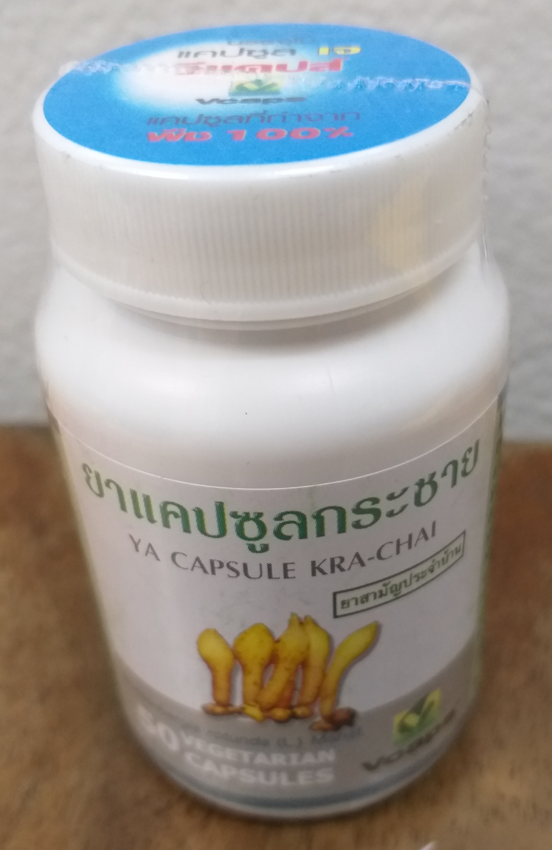 46-101-0100-1 กระชาย 50 VCAP กป.(ปฐม) แพ็ค*6ห