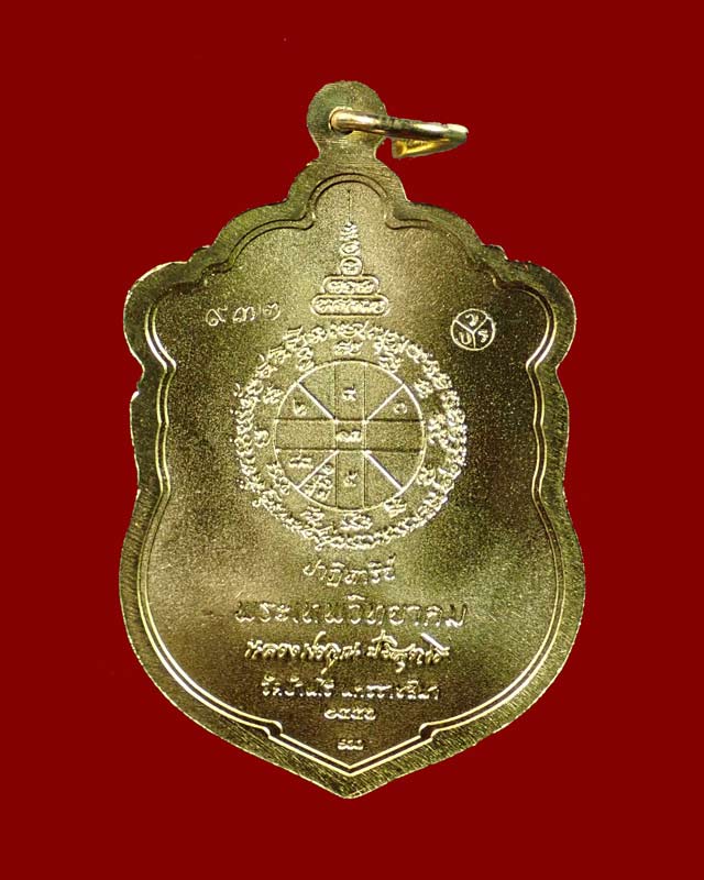 เหรียญเสมา EOD หลวงพ่อคูณ วัดบ้านไร่ รุ่นปาฏิหาริย์ EOD ปี 2556 เนื้อทองระฆัง (ถวายเกจิ) หมายเลข 932