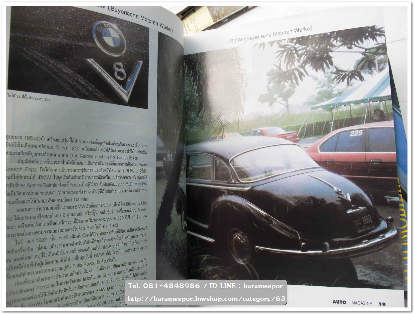A5 นิตยสารรถ AUTO MAGAZINE