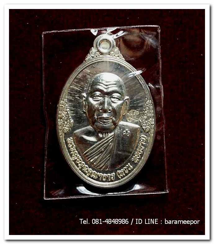 เหรียญพระครูอดุยคุณาธาร(หลวงพ่อหวน) วัดนิคมประทีป ตรัง รุ่นทำบุญอายุวัฒนมงคล ๘๖ ปี เนื้อเงิน..2