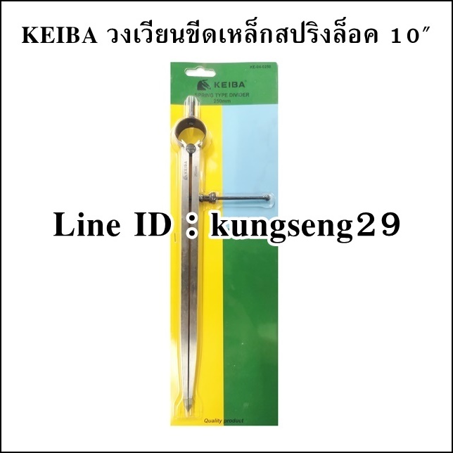 KEIBA วงเวียนขีดเหล็กสปริงล็อค 10"