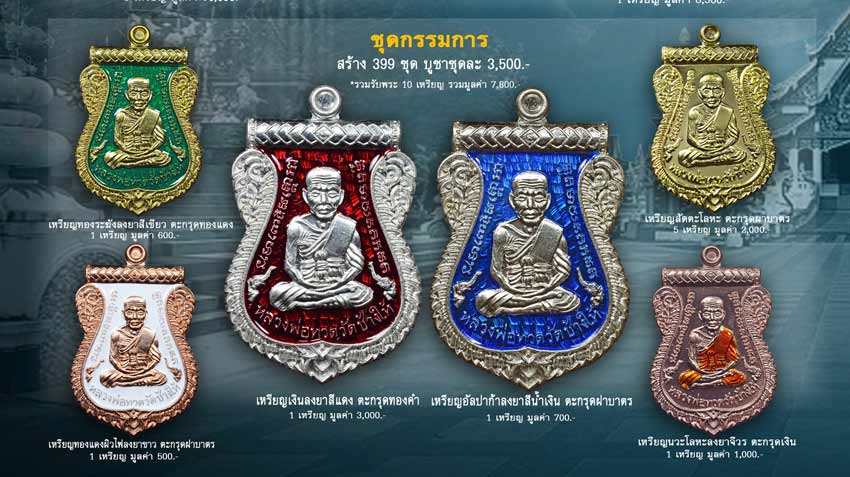 เหรียญเสมาหลวงปู่ทวด พิมพ์เลื่อนสมณศักดิ์หลังฝังตะกรุดนารายณ์แปลงรูป รุ่นนิรันตราย วัดทรายขาว ปัตตานี ปี 2558 (ตำแหน่งการตอกโค๊ต)