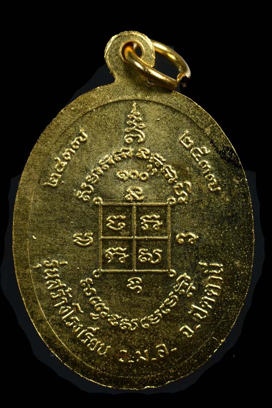 เหรียญหลวงพ่อดำ วัดตุยง รุ่น 100 ปี โรงเรียนมุจรินทร์