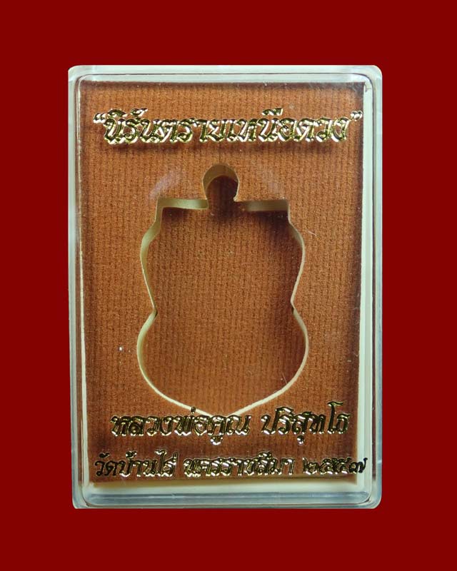 เหรียญเสมาหลวงพ่อคูณ วัดบ้านไร่ ปี2557 รุ่นนิรันตรายเหนือดวง เนื้อทองระฆังลงยาสีน้ำเงินจีวรเหลีอง (กรรมการ)