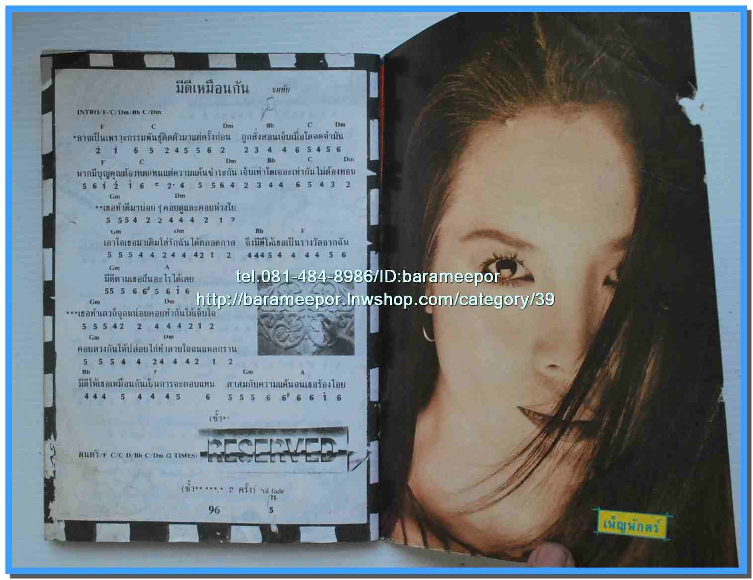 หนังสือเพลงมน Eletone มือใหม่ คอร์ดเพลง มีหลายปก..7G