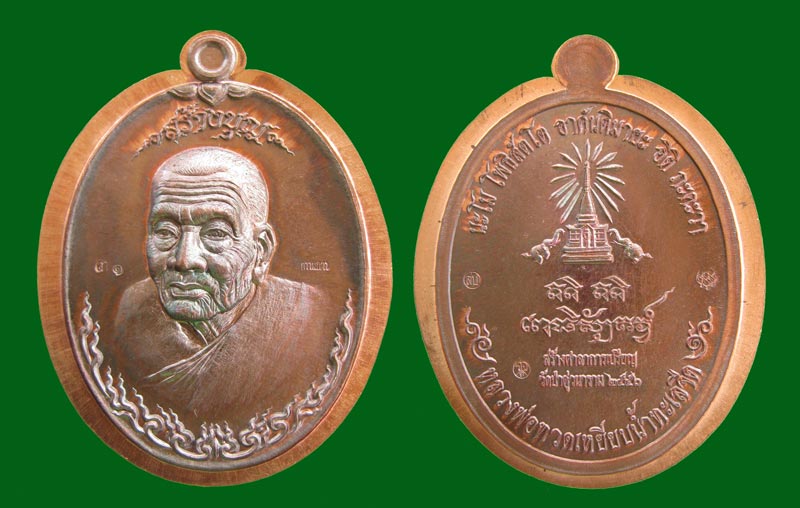 *ชุดแจกกรรมการไม่ตัดปีก 3 เเหรียญ*เหรียญหันข้างหลวงพ่อทวดเหยียบน้ำทะเลจืด รุ่นสร้างบุญ ปี2556 เนื้อมหาชนวน ไม่ตัดปีก เนื้อทองระฆัง ไม่ตัดปีก เนื้อทองแดงรมมันปู ไม่ตัดปีก