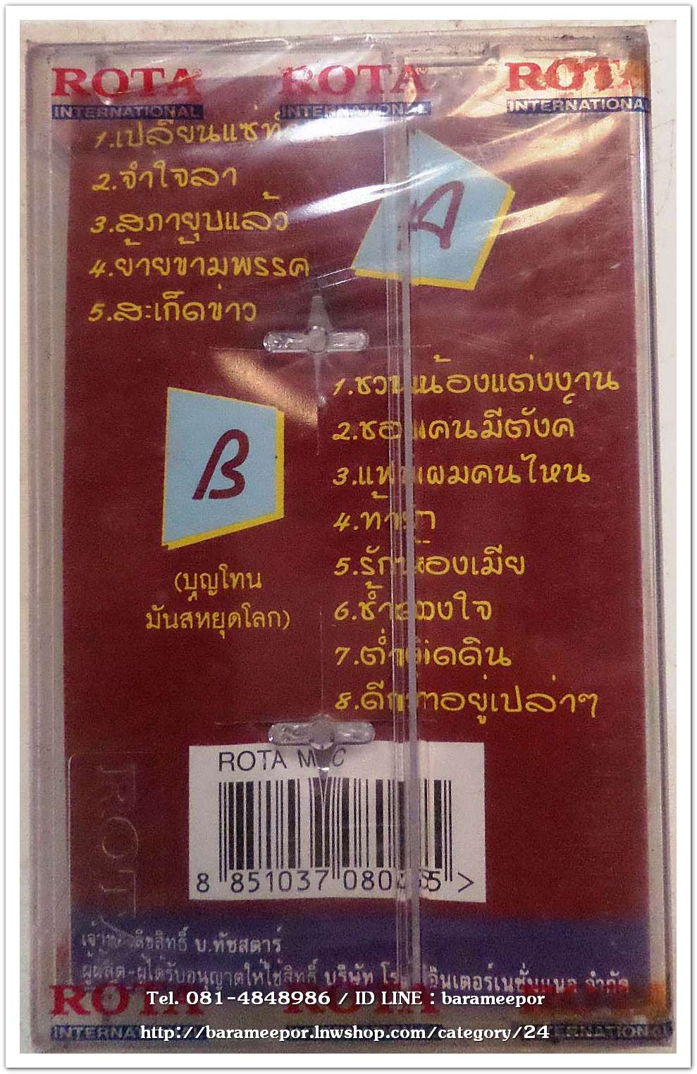 บุญโทน คนหนุ่ม ชุด หน้าหลัง ลุยแหลก หน้าแรก การเมือง สภาพซีล