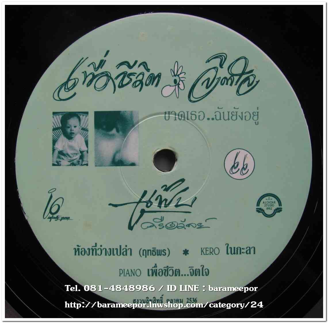 แฟ๊ป เครือวัลย์ ชุด เพื่อชีวิต...จิตใจ แผ่น 6 เพลง