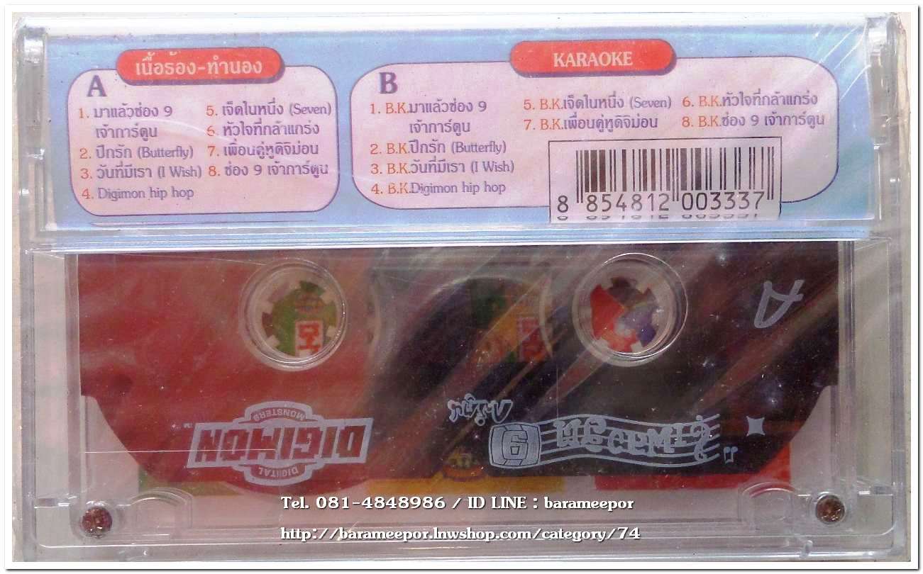 เพลงเด็ก เพลงฮิต จากช่อง 9 ดิจิม่อน สภาพซีล