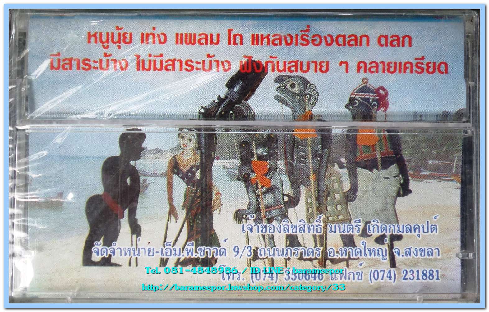 หนูนุ้ยคุยเรื่องหนุก หนุก ชุดที่ 5