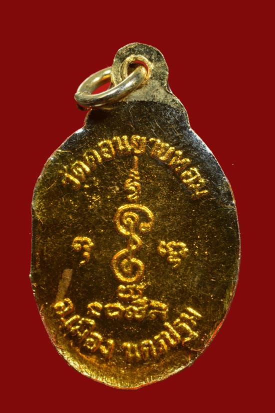 ล็อกเก็ตหลวงพ่อแช่ม วัดดอนยายหอม จ.นครปฐม พ.ศ.2532