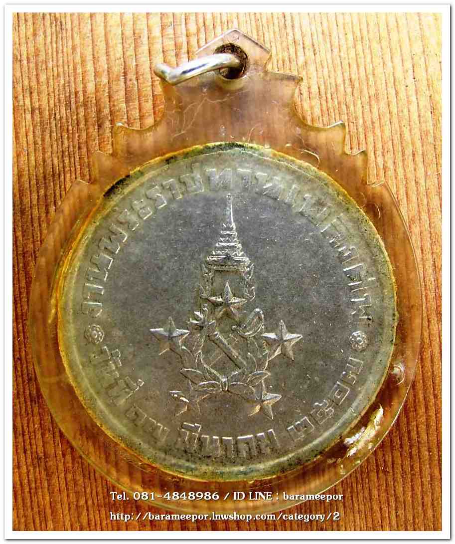 เหรียญงานพระราชทานเพลิงศพ จอมพลสฤษดิ์ ธนะรัชต์ ๒๕๐๗