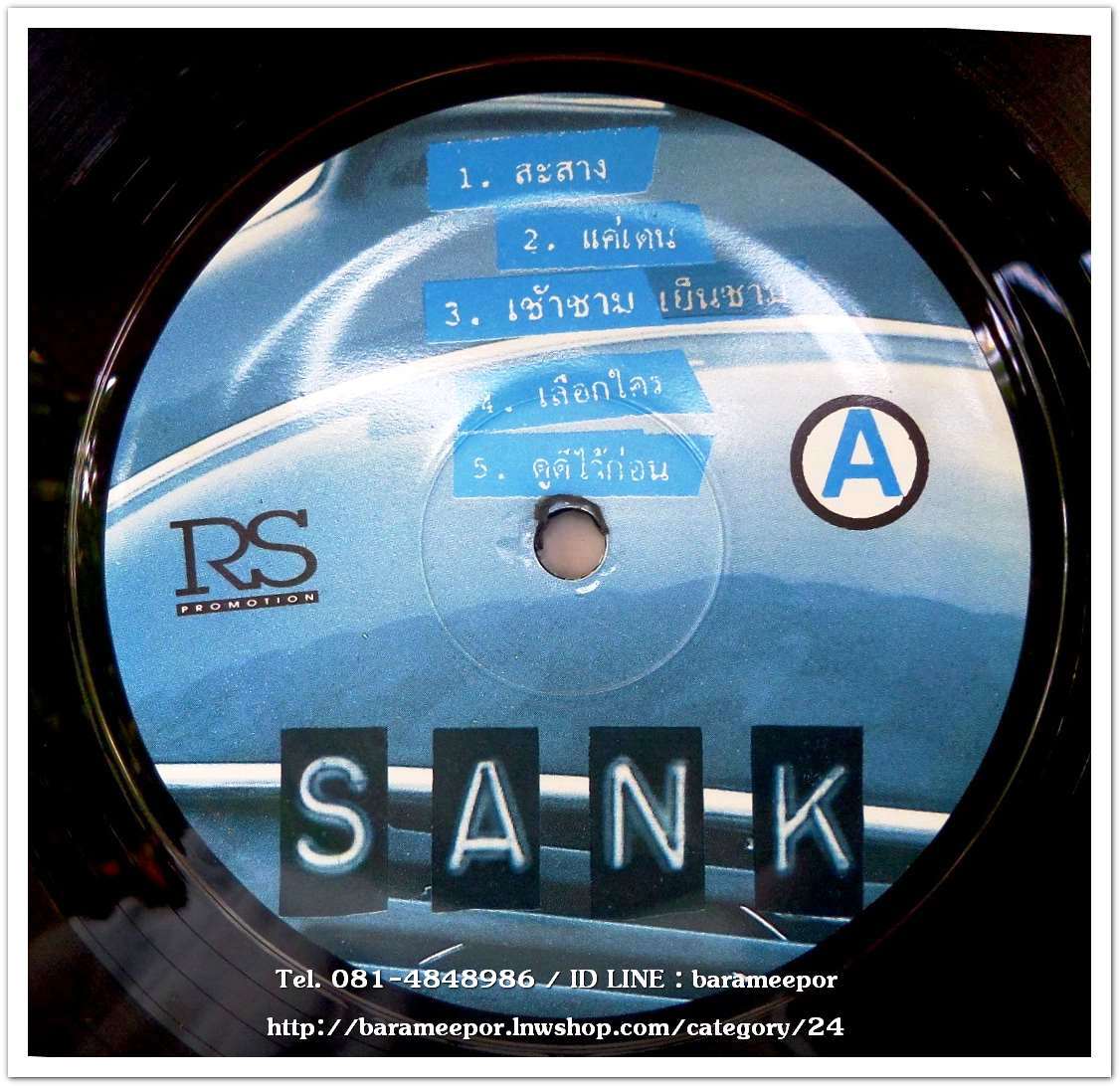 แซงค์ ชุด เข้าล๊อค เข้าร็อก