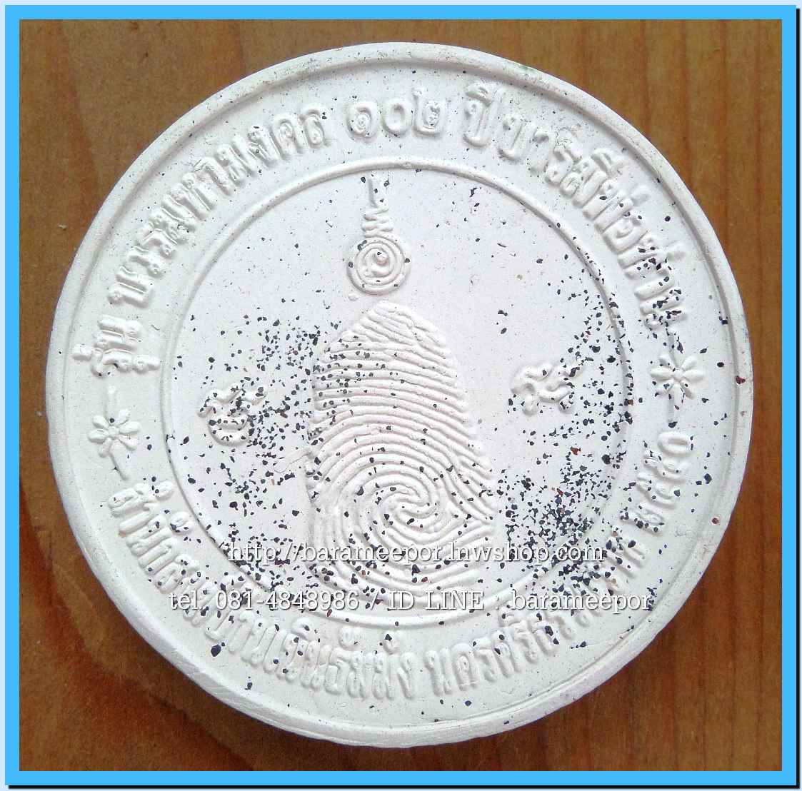 พ่อท่านเอื้อม วัดบางเนียน หลายรุ่น ถ่ายภาพไว้ ขอเตรียมข้อมูลก่อน