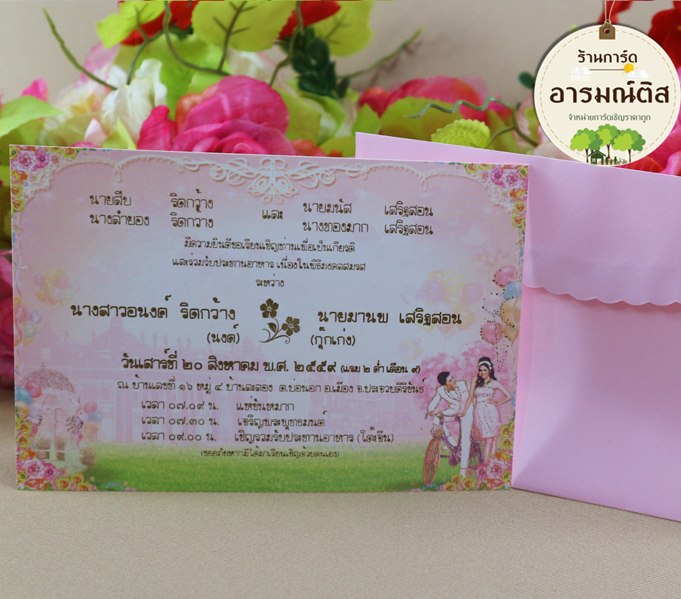 การ์ดแต่งงาน รหัส S6