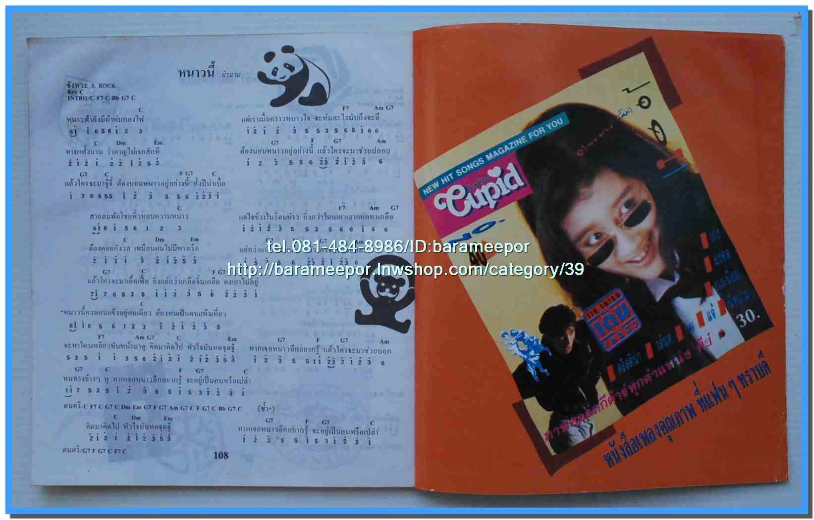 หนังสือเพลงมน E CHORD electone song book มีหลายปก..8H