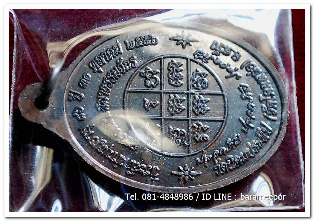 เหรียญพระครูอดุยคุณาธาร(หลวงพ่อหวน) วัดนิคมประทีป ตรัง รุ่นทำบุญอายุวัฒนมงคล ๘๖ ปี เนื้อทองแดงรมดำ แยกจากชุดกรรมการ