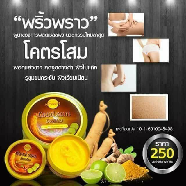 โคตรโสม by พริ้วพราว