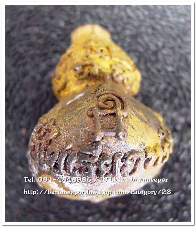 น้ำเต้าไอ้ไข่เรียกทรัพย์ เนื้อทองผสมสูตรโบราณชนวนเก่า(พิมพ์ใหญ่) เลข 1572..2