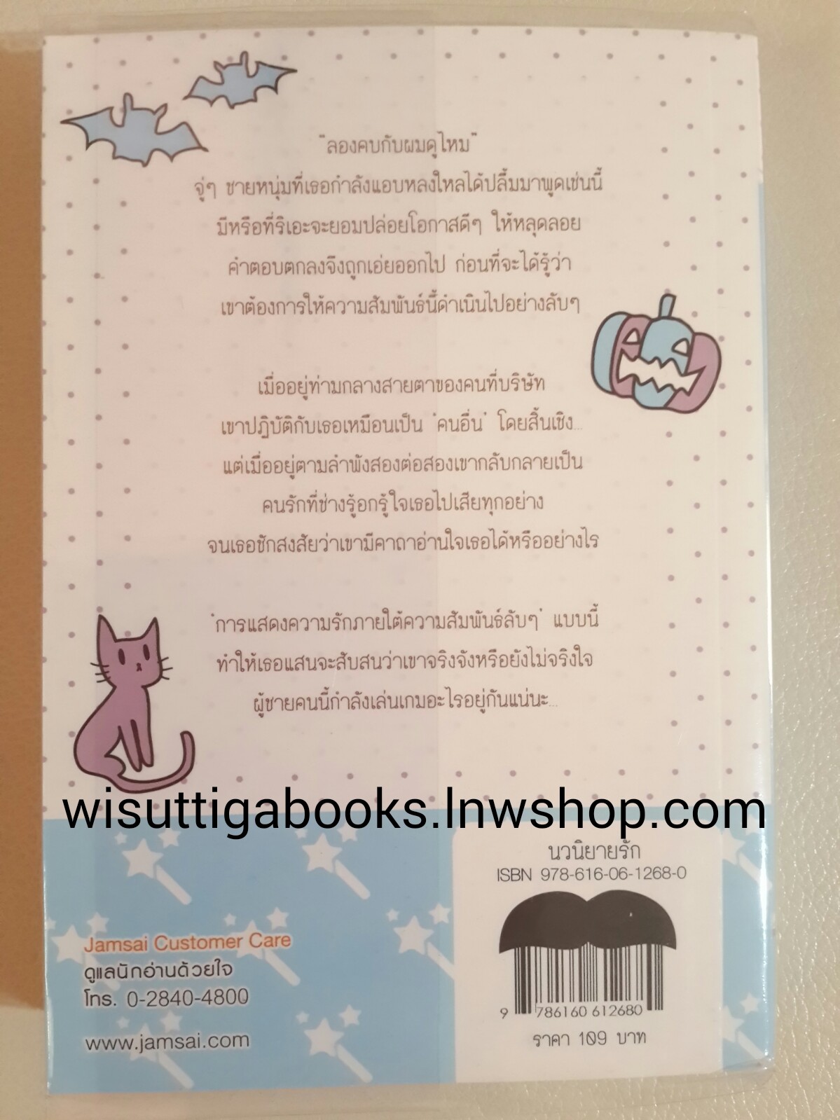 คาถาลับจับหัวใจ โดย ฮิโรเสะ โมริโนะ