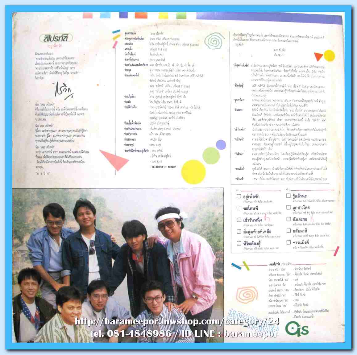 วงเดอะสไปรท์ส ชุด อยู่เพื่อรัก แผ่นเต็ม