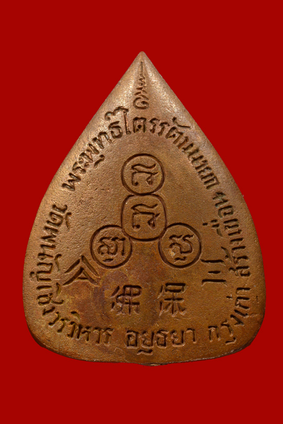 เหรียญหล่อใบโพธ์หลวงพ่อโต วัดพนัญเชิง พ.ศ.2537