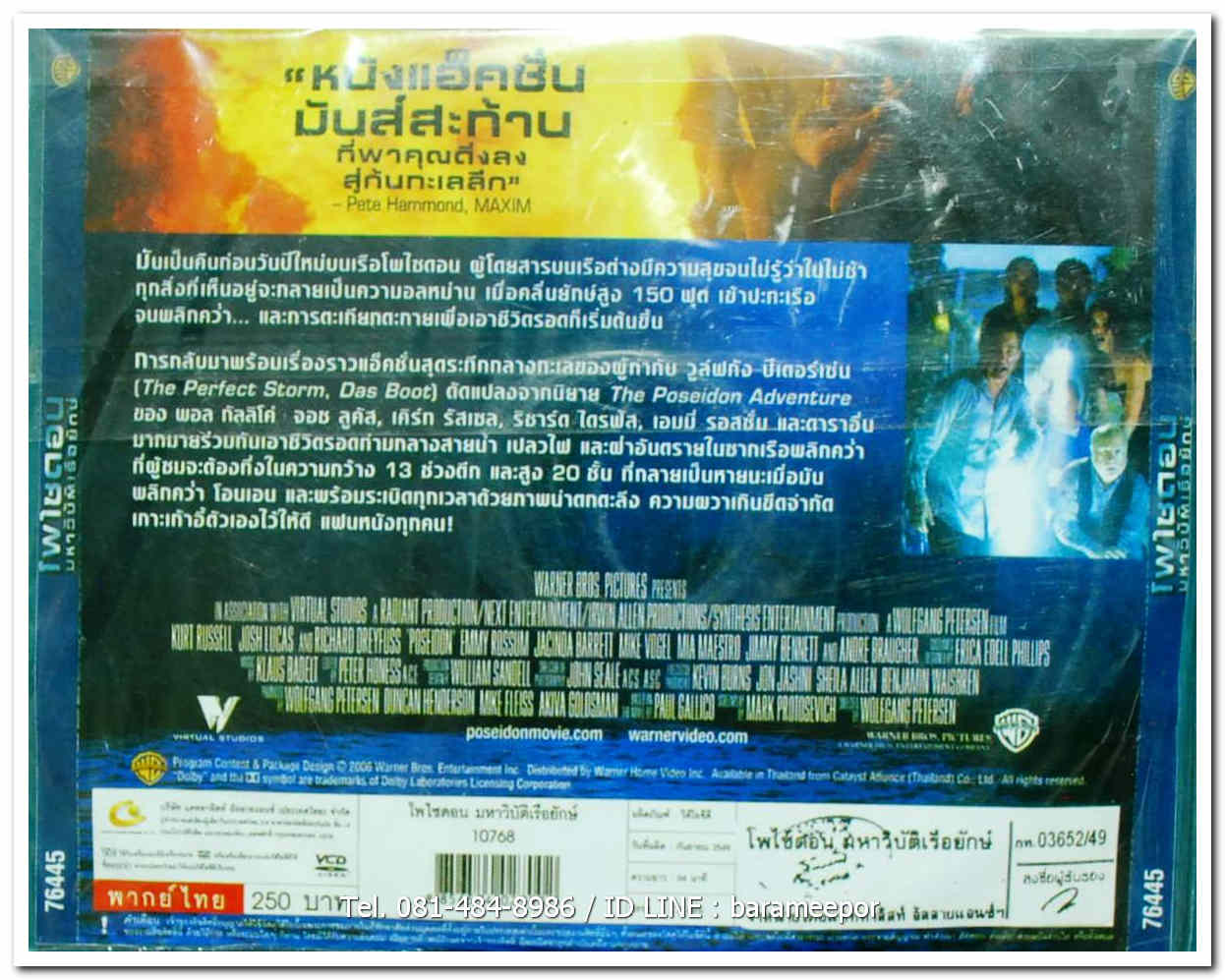 POSEIDON โพไซดอน มหาวิบัติเรือยักษ์