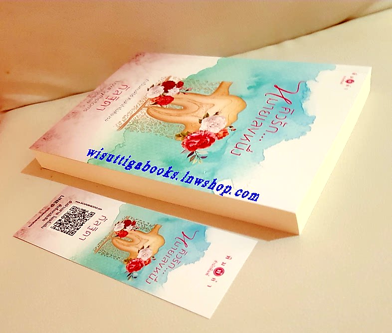 คิวรัก...หมายเลขหนึ่ง โดย กัลฐิดา (ชุด Love Symptoms รักออกอาการ)