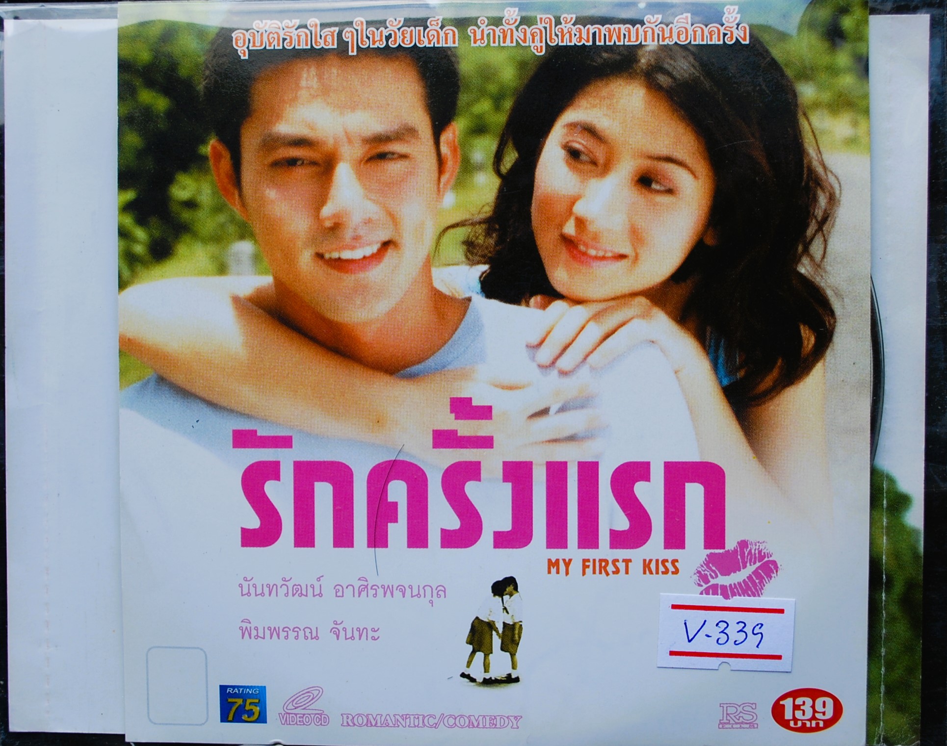 รักครั้งแรก V.339